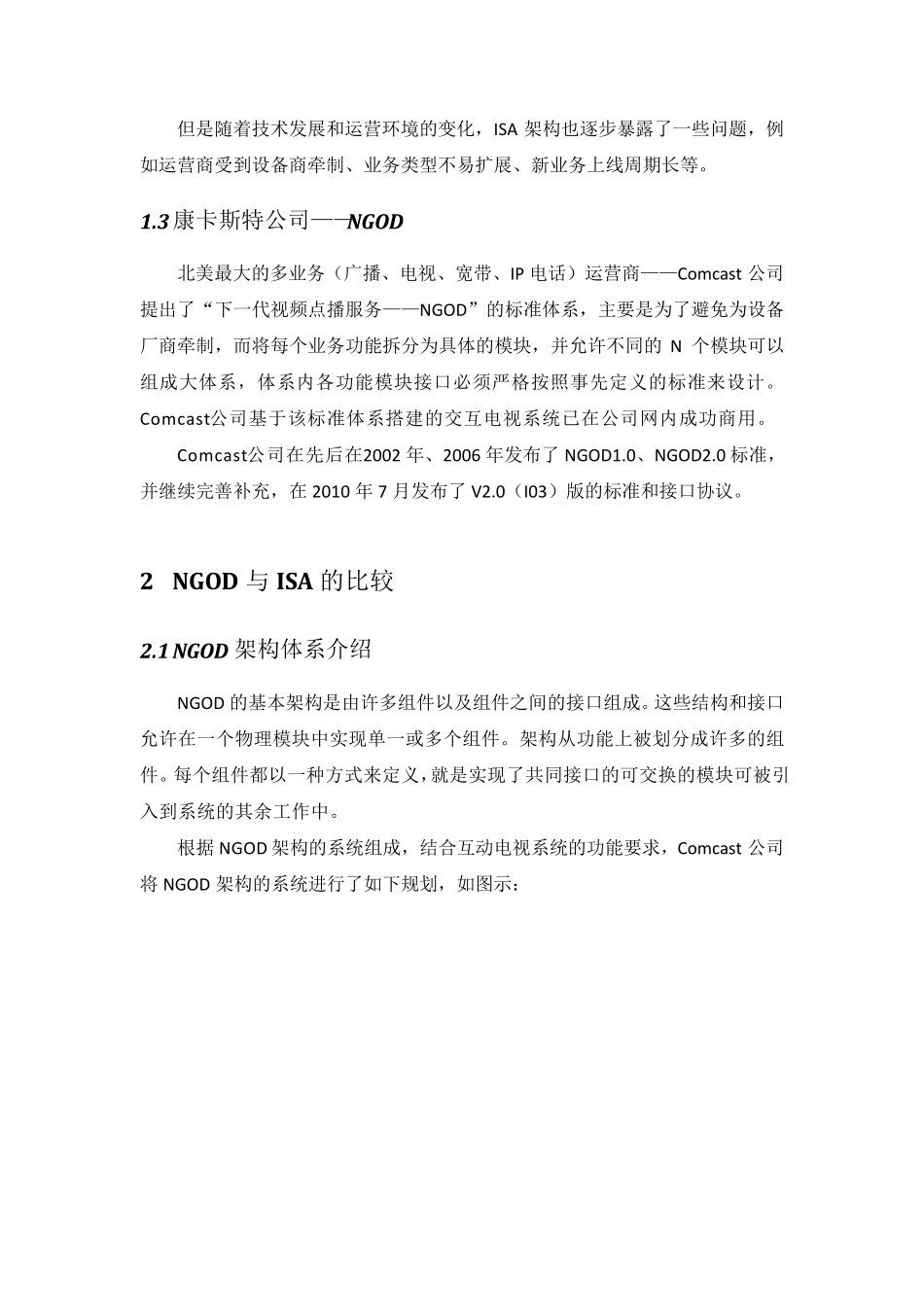 NGOD的架构说明与比较_第3页