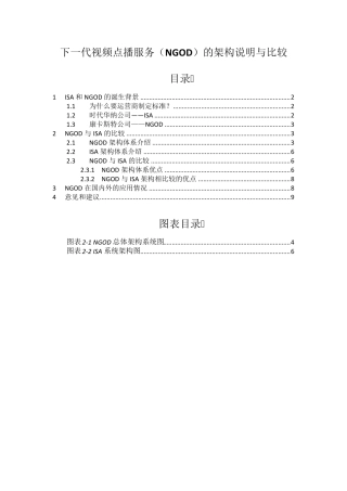 NGOD的架构说明与比较