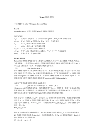 Ngram折扣平滑算法