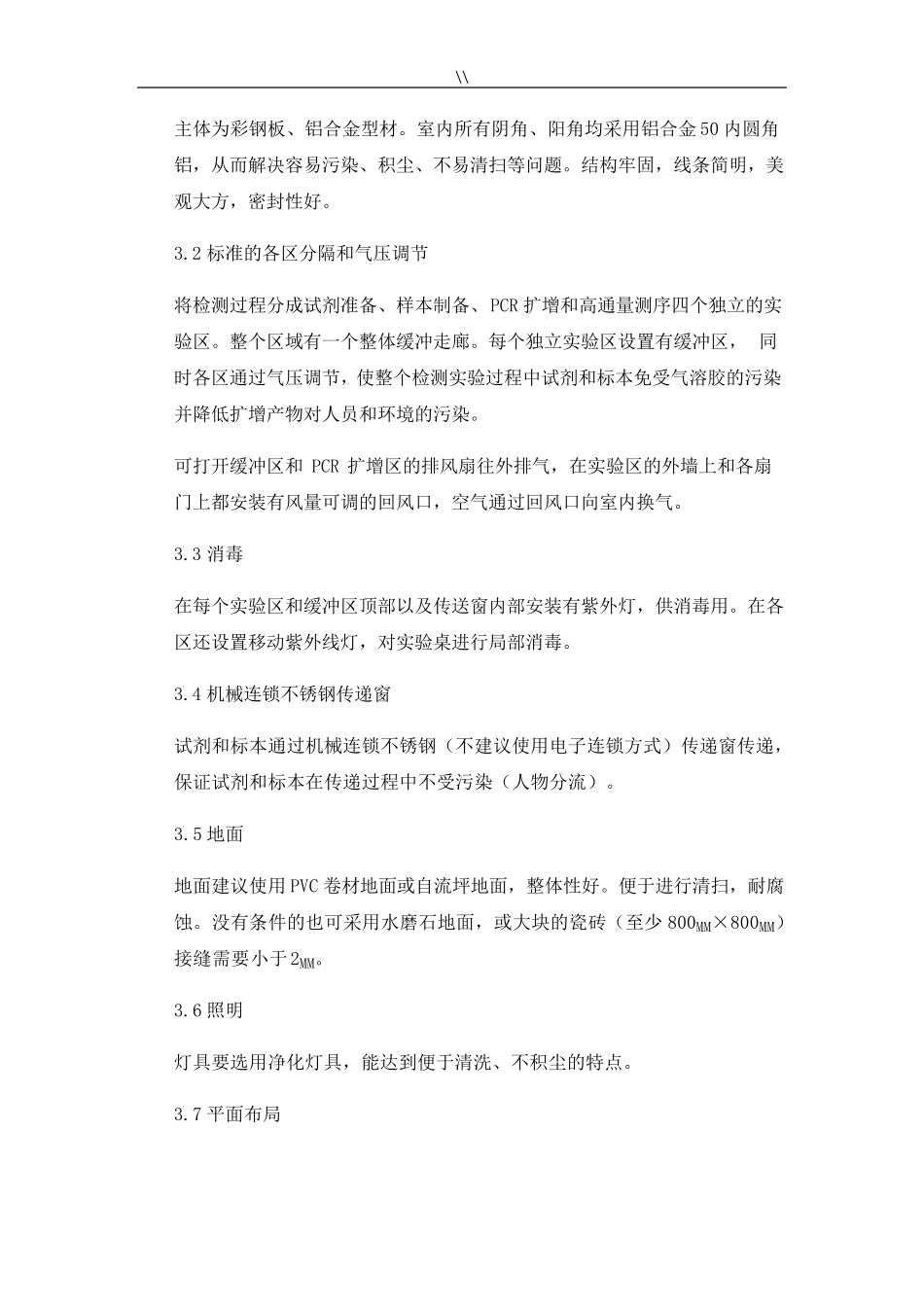 NGS实验室建设标准与要求规范_第2页