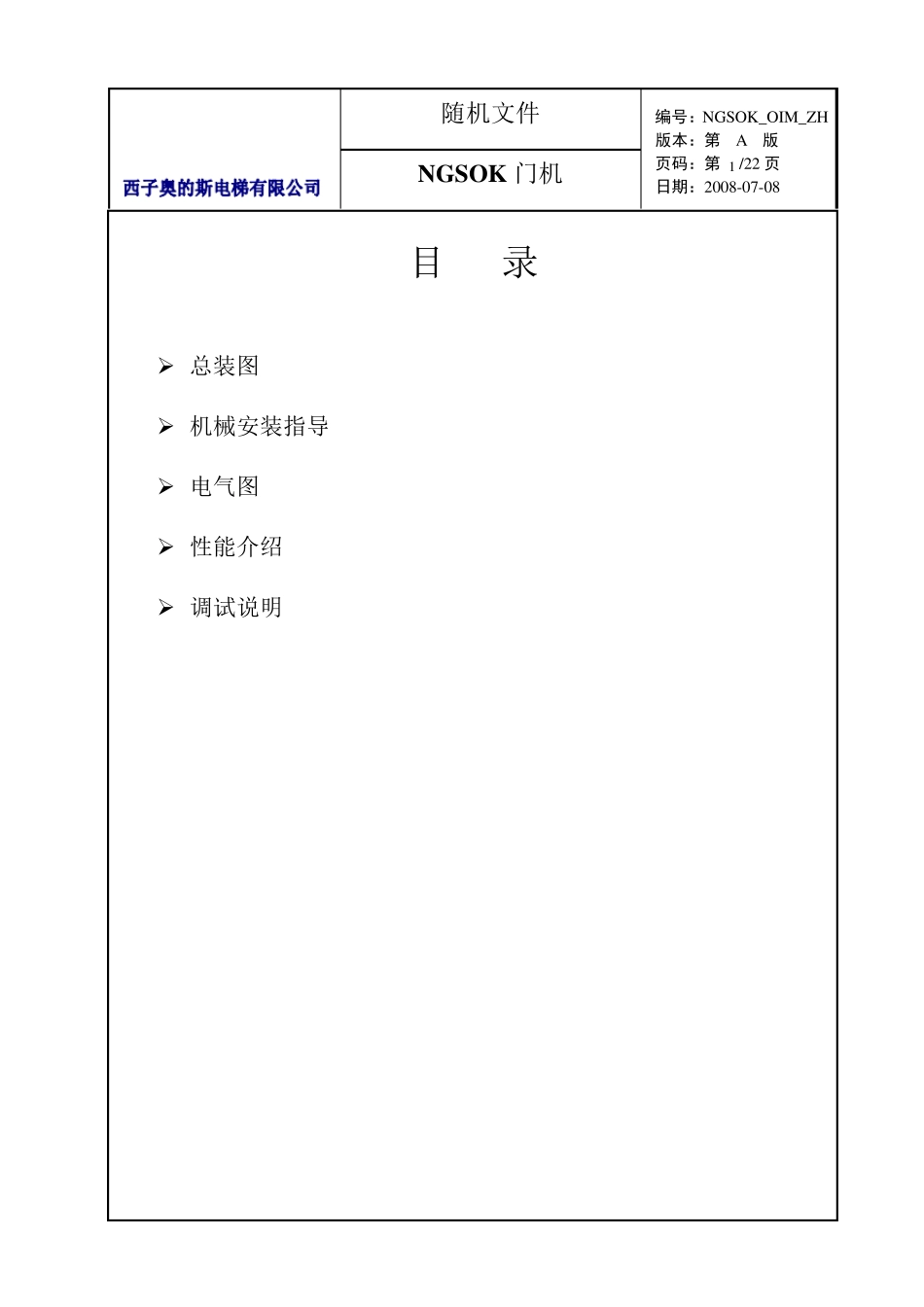 NGSOK门机(XAA24350AX)OIM_第3页
