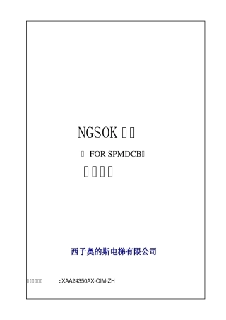 NGSOK门机(XAA24350AX)OIM