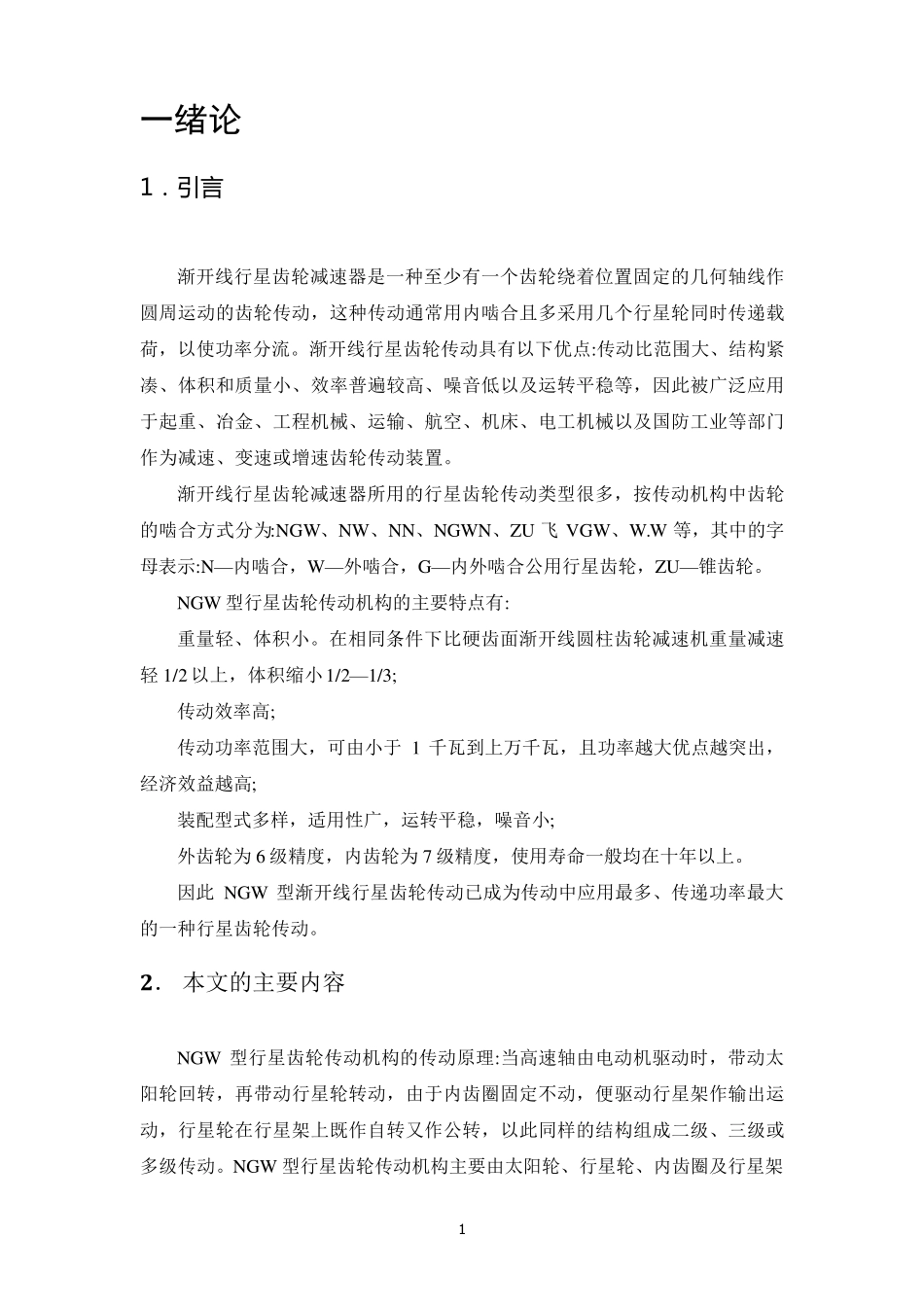 NGW行星齿轮减速器的设计_第3页