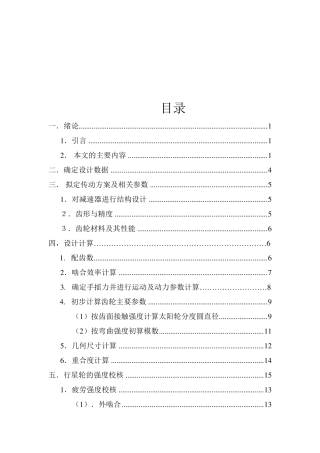 NGW行星齿轮减速器的设计