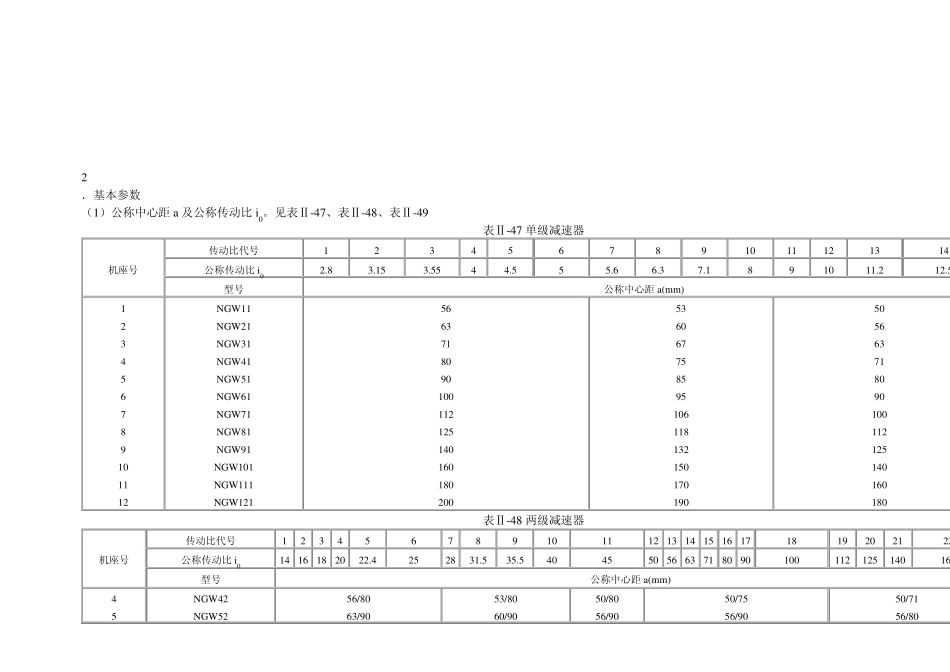 NGW行星齿轮减速器的参数1_第1页