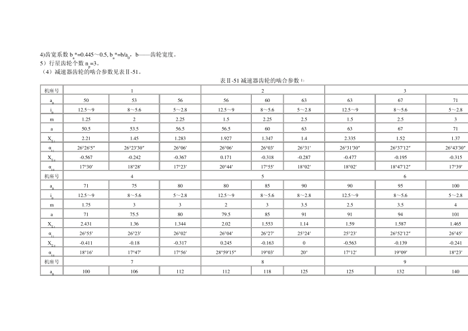 NGW行星齿轮减速器的参数1_第3页