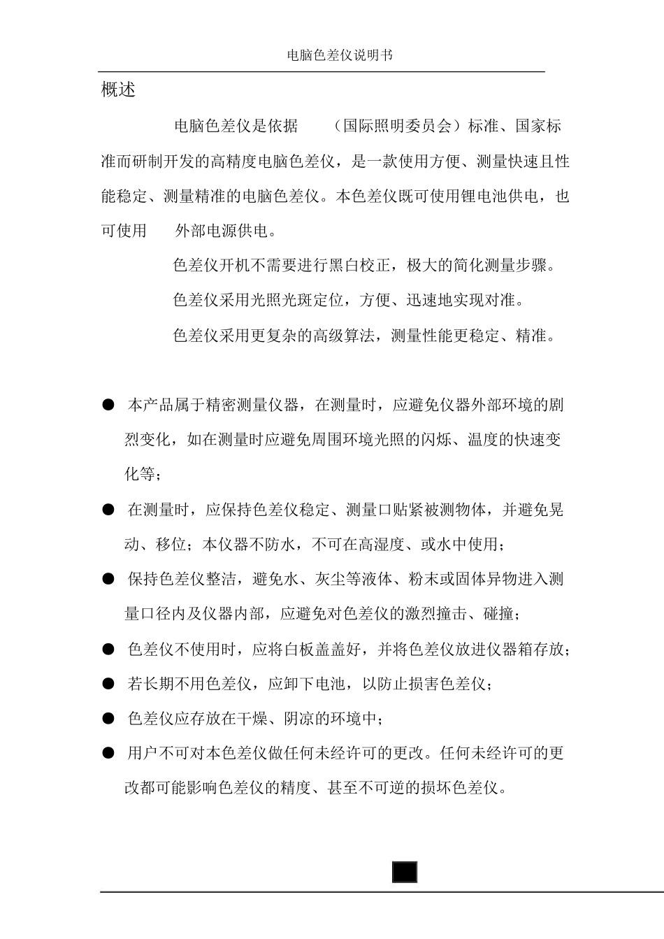 NH300便携式色差仪中文使用说明书_第2页
