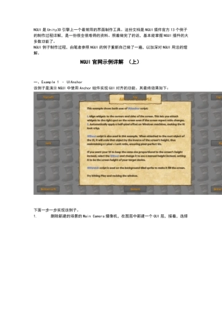 NGUI官网示例详解(上)