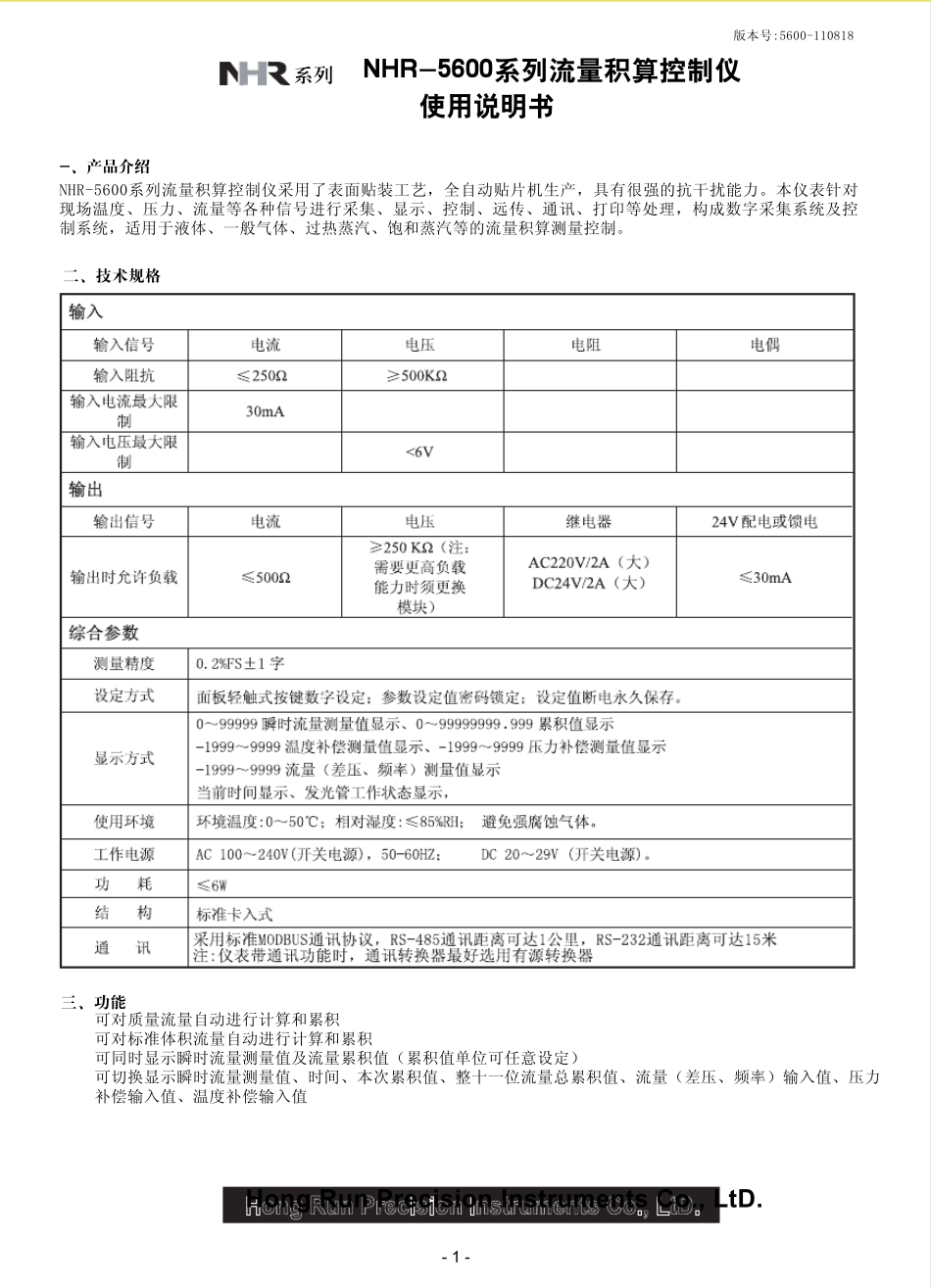 NHR5600流量积算控制仪_第1页