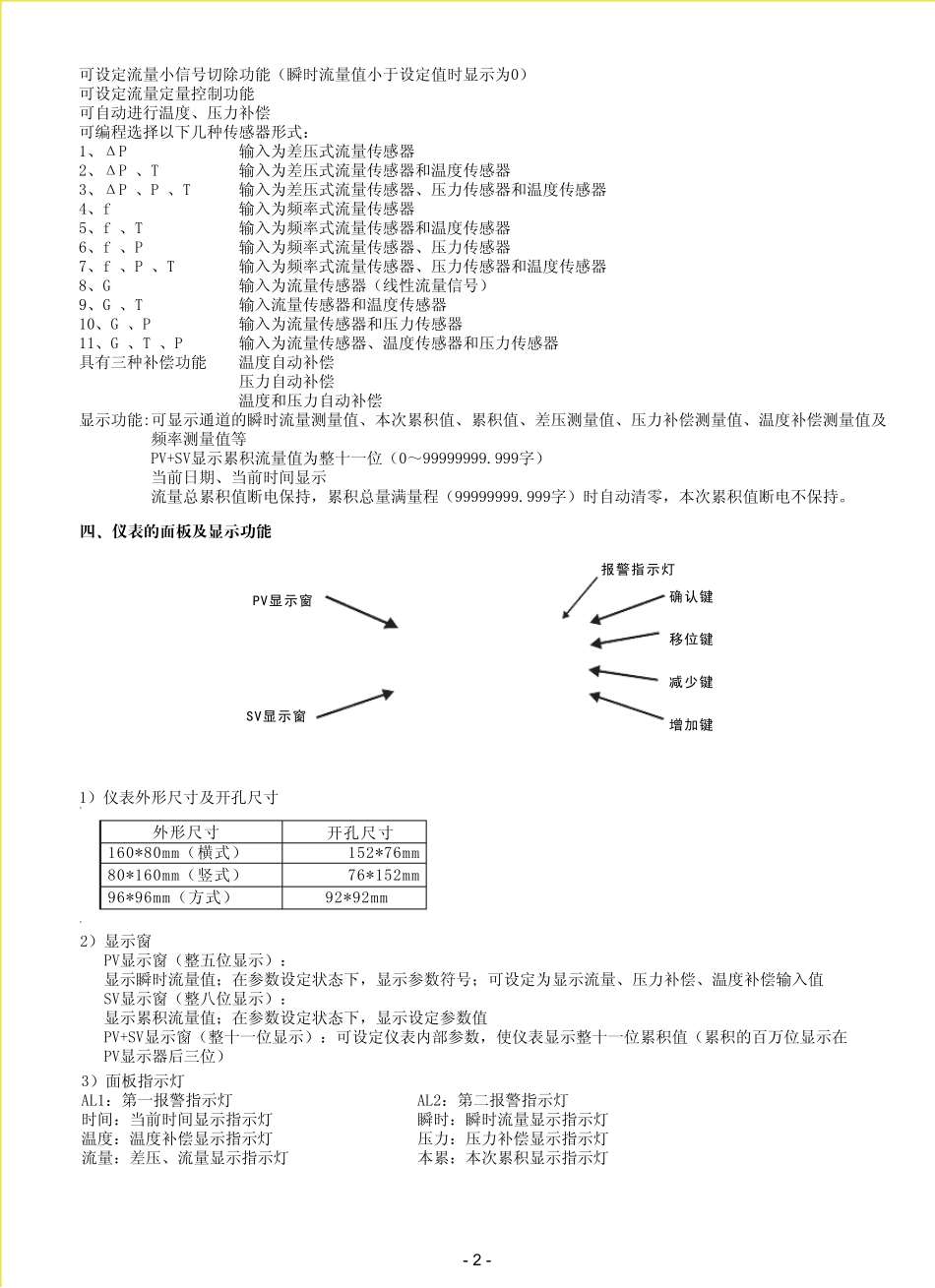NHR5600流量积算控制仪_第2页
