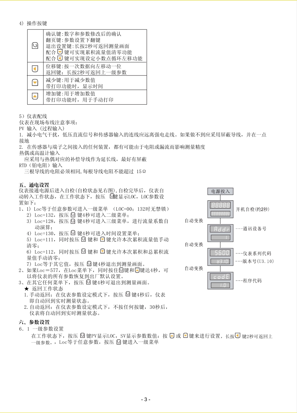 NHR5600流量积算控制仪_第3页