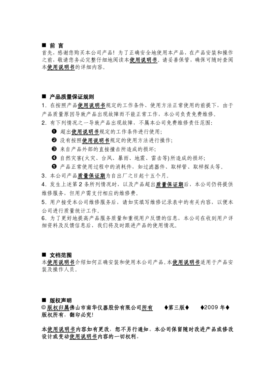 NHT6不透光度计使用说明书_第2页