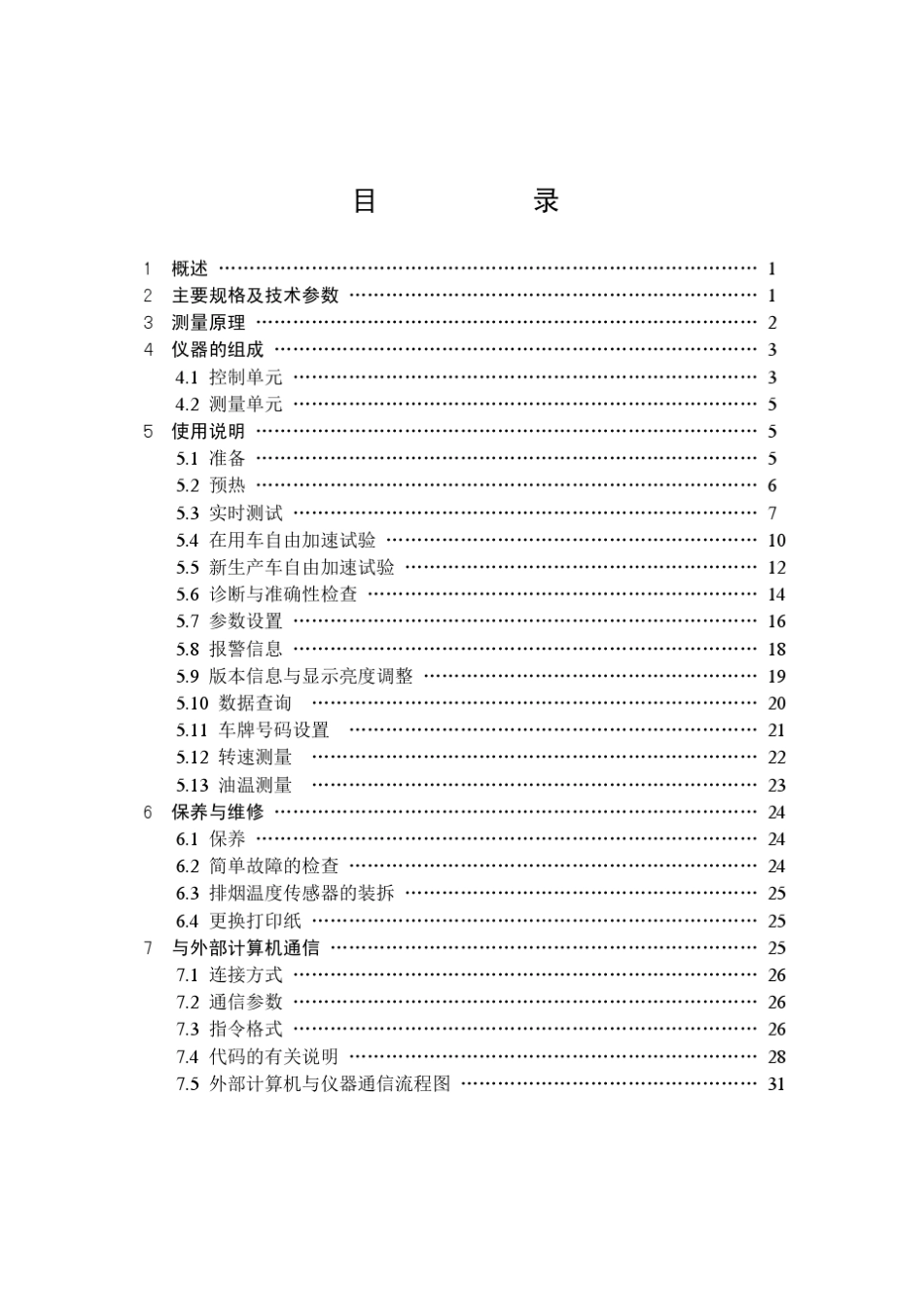NHT6不透光度计使用说明书_第3页