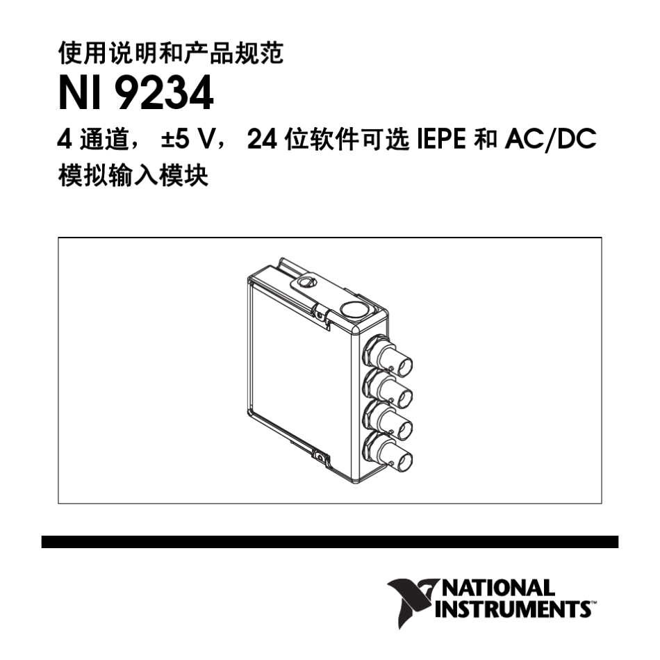 NI9234振动信号接收_第1页