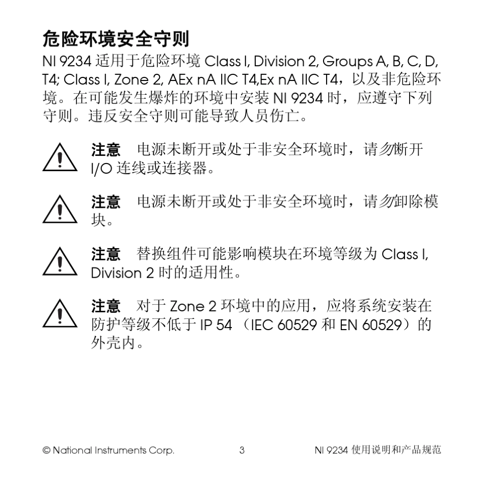 NI9234振动信号接收_第3页