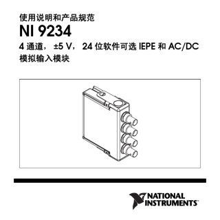 NI9234振动信号接收