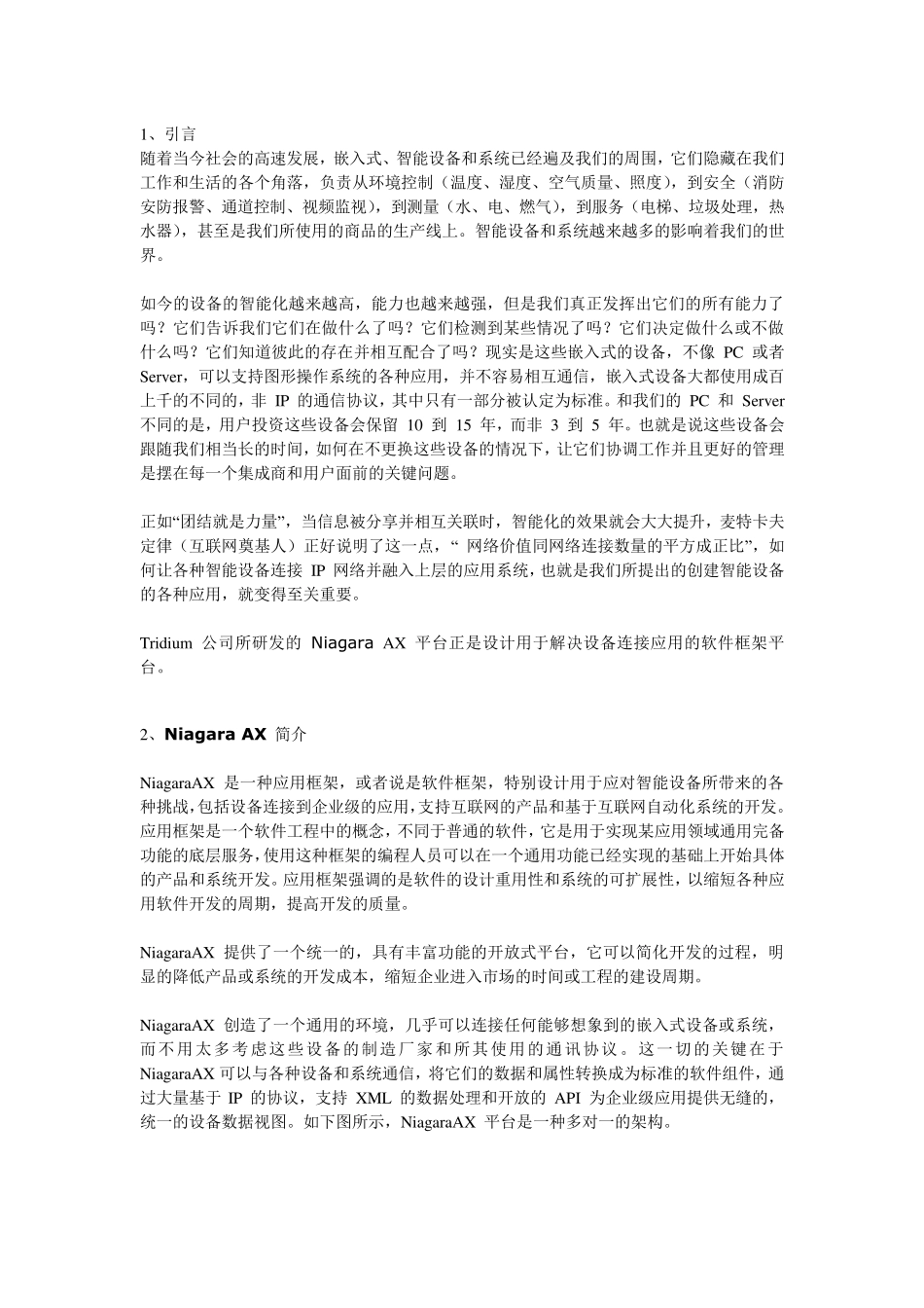 Niagara讲解要点_第1页