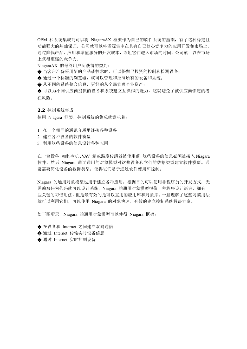 Niagara讲解要点_第3页