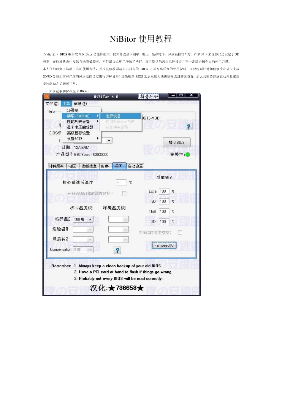 NiBitor使用教程_第1页