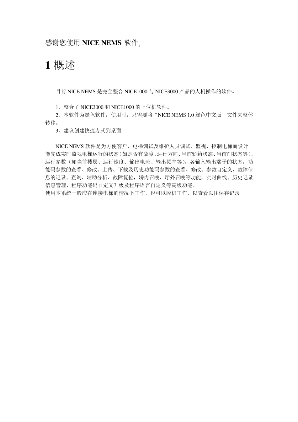 NICE3000上位机软件使用说明_第3页