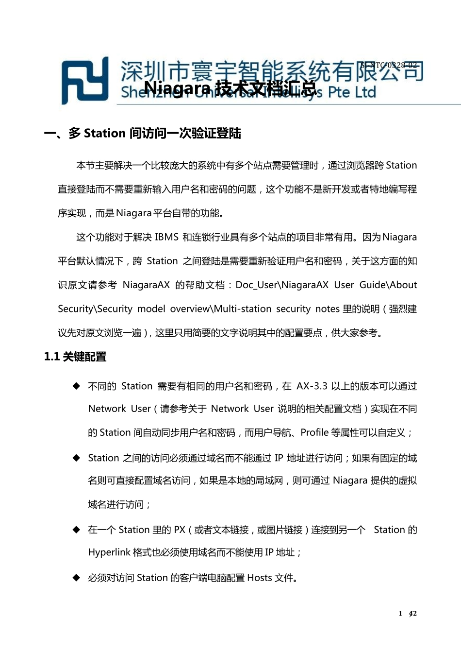 Niagara技术文档汇总_第1页