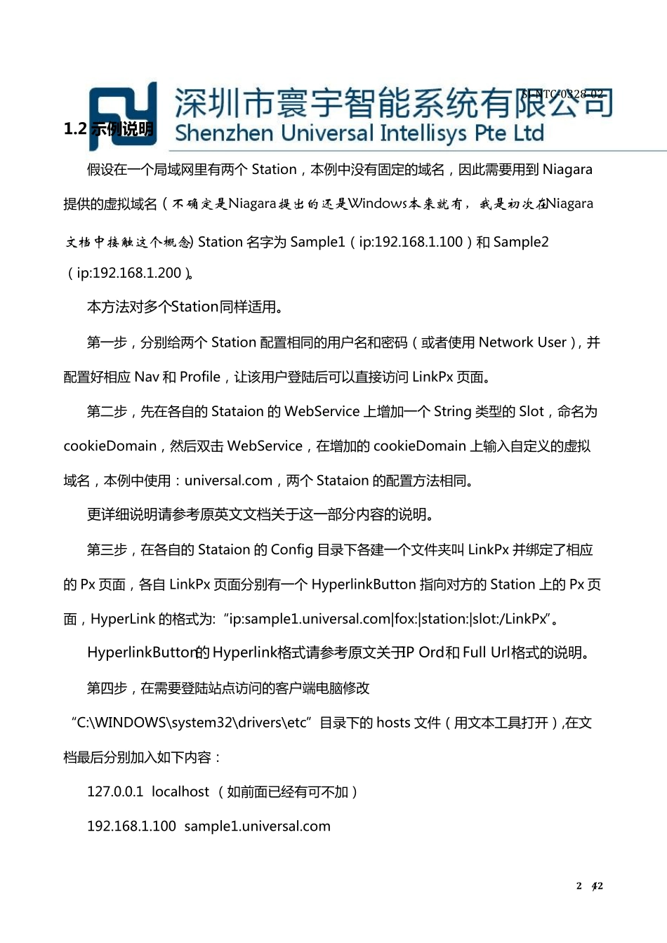 Niagara技术文档汇总_第2页