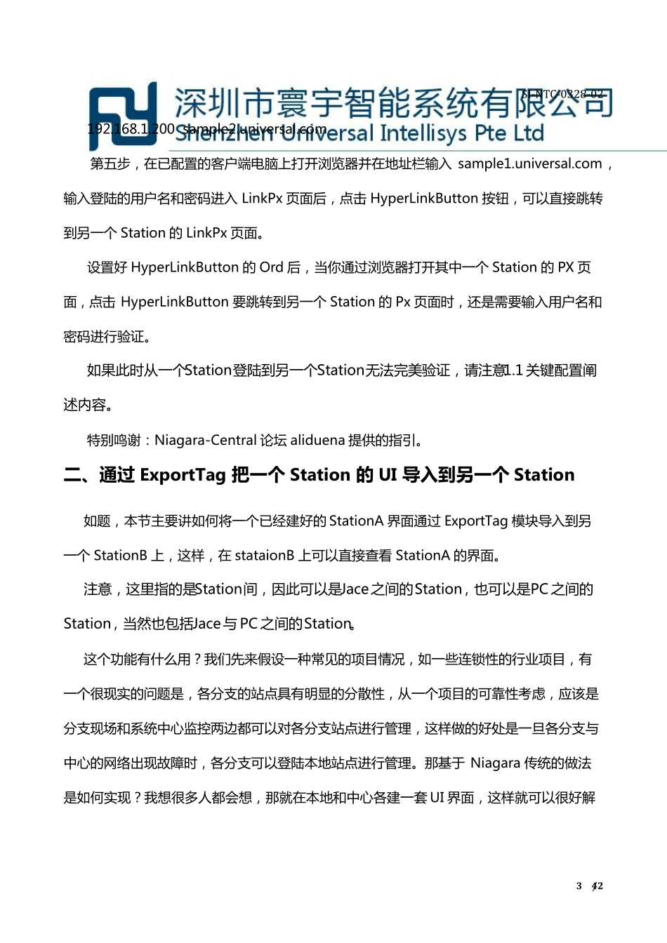 Niagara技术文档汇总_第3页