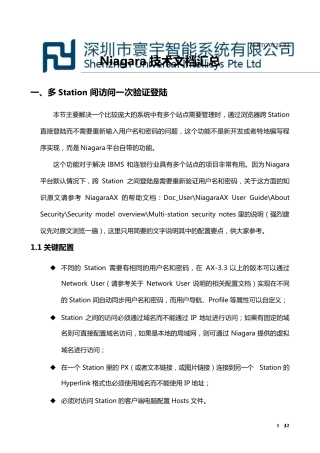 Niagara技术文档汇总