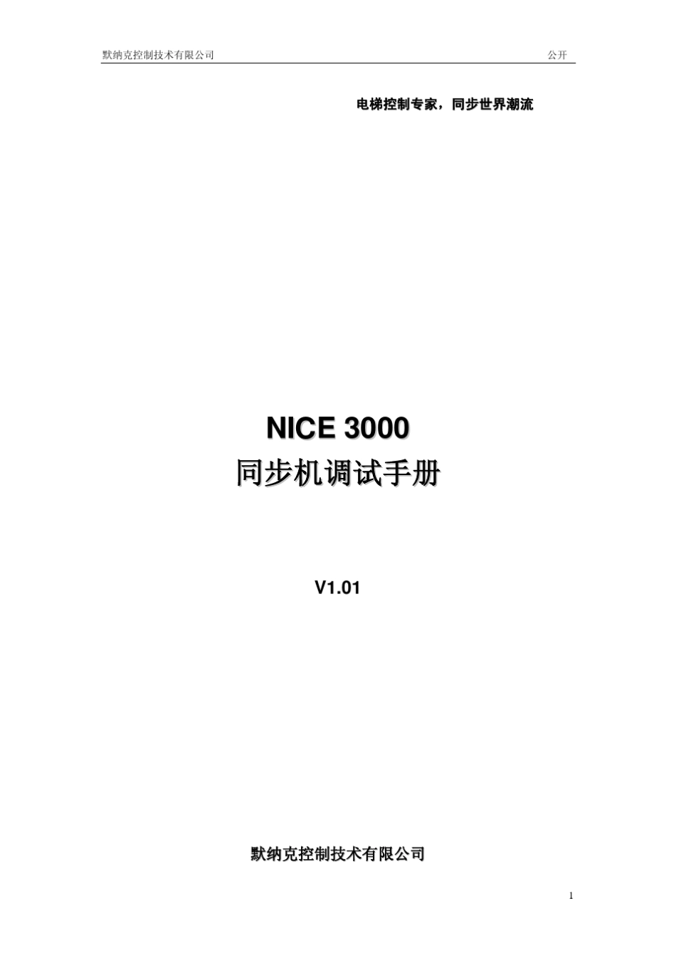 NICE3000调试手册中文版V1.01_第1页