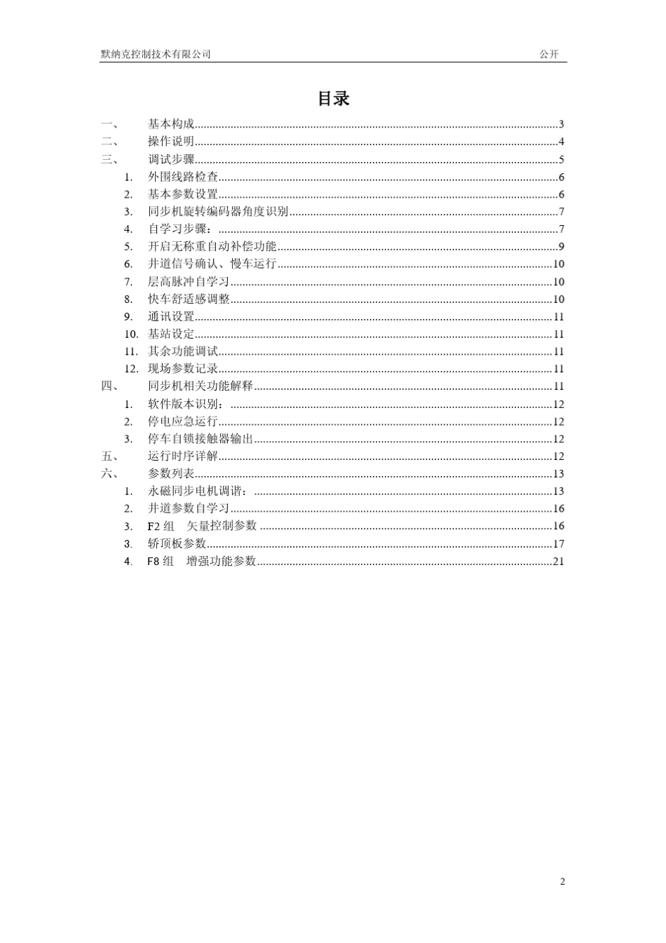 NICE3000调试手册中文版V1.01_第2页