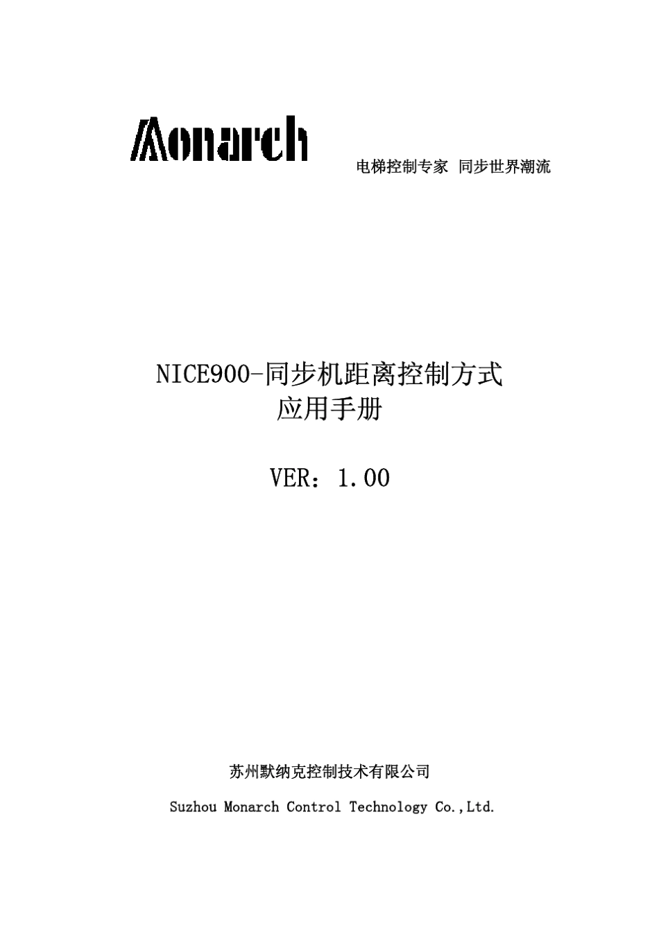 NICE900同步机距离控制调试手册V1.00_第1页