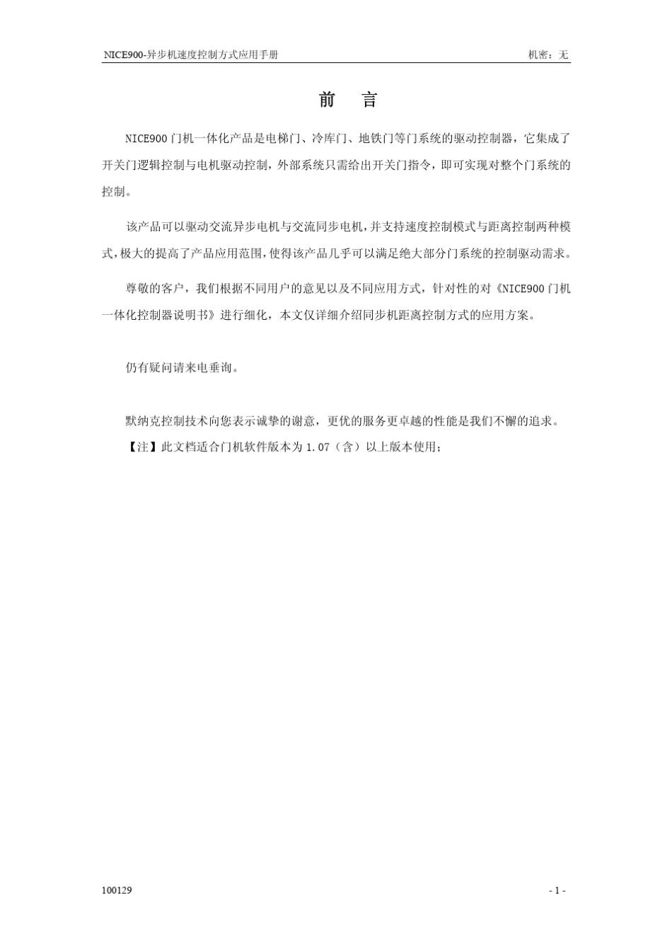 NICE900同步机距离控制调试手册V1.00_第2页
