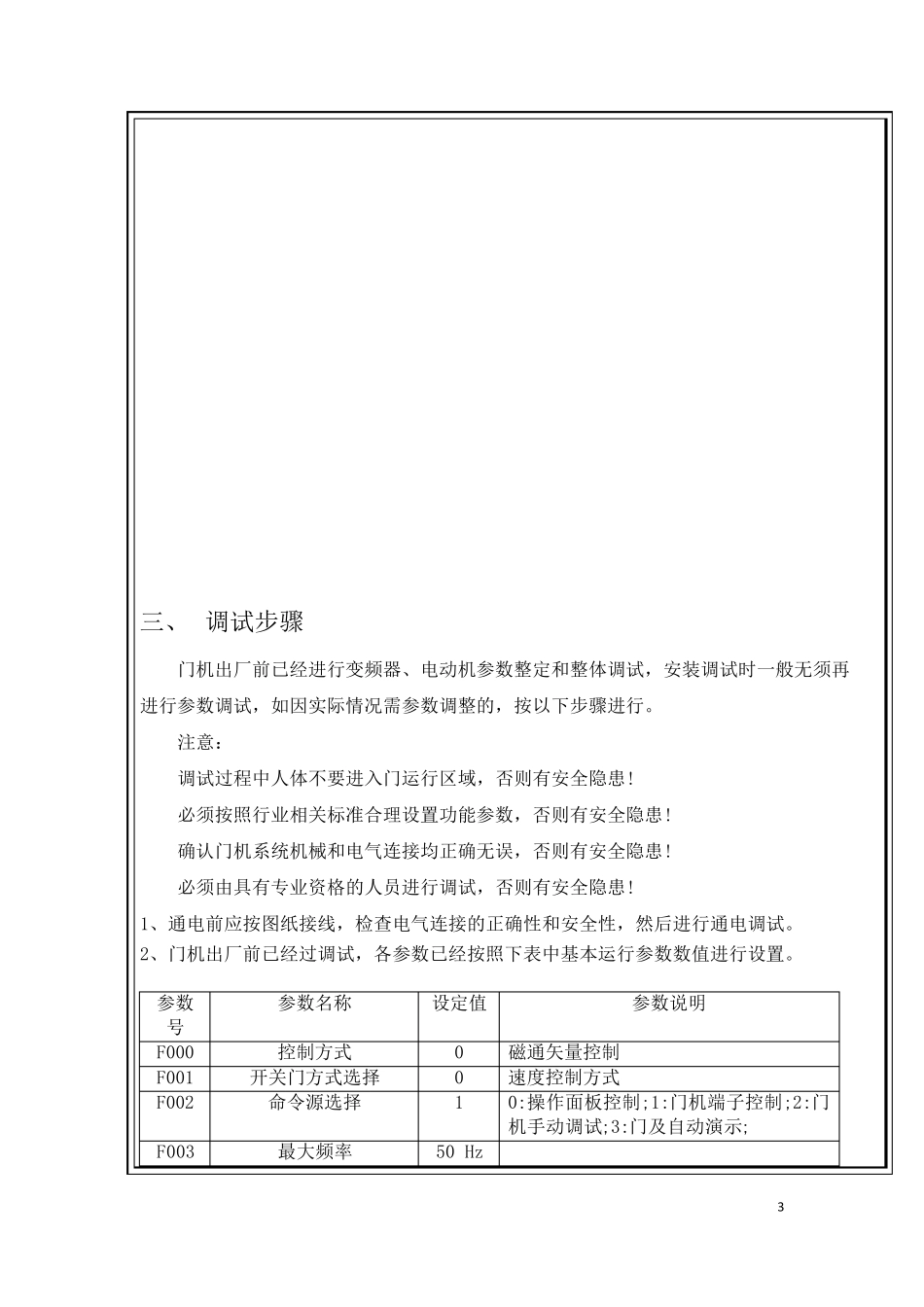 NICE900门机控制器驱动异步电机说明_第3页