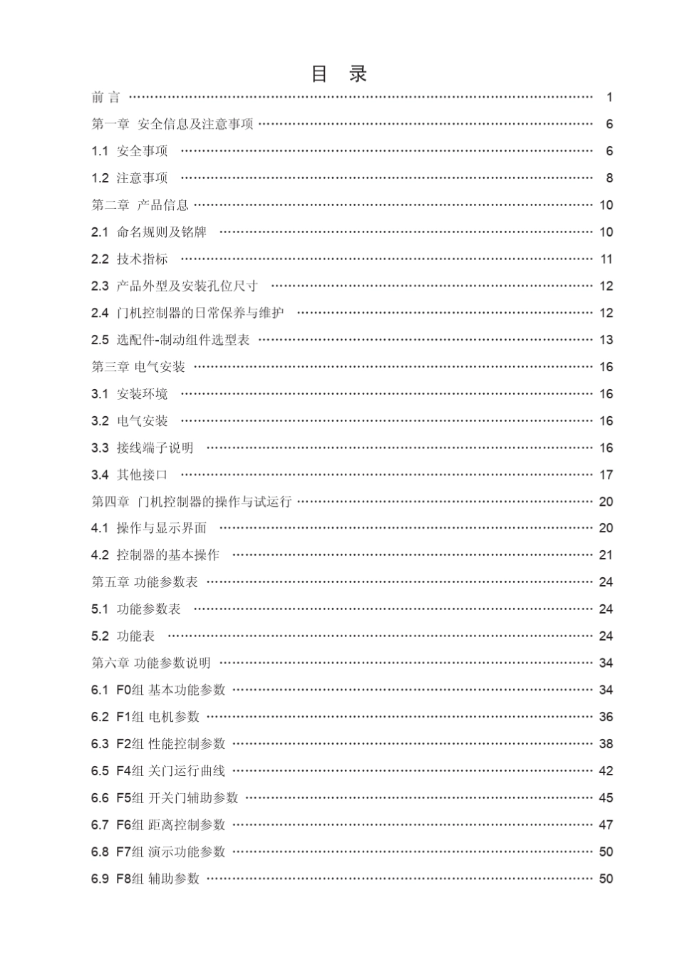 NICE900门机一体化驱动器用户手册_第2页