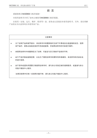 NICE900门机一体化驱动器用户手册