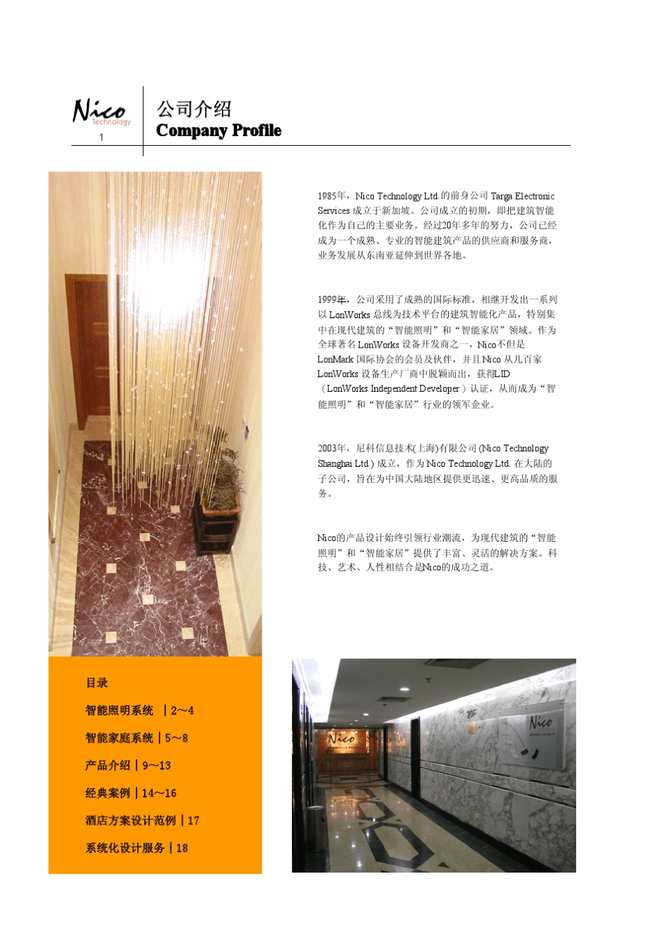 Nico尼科智能照明控制系统设计手册_第2页