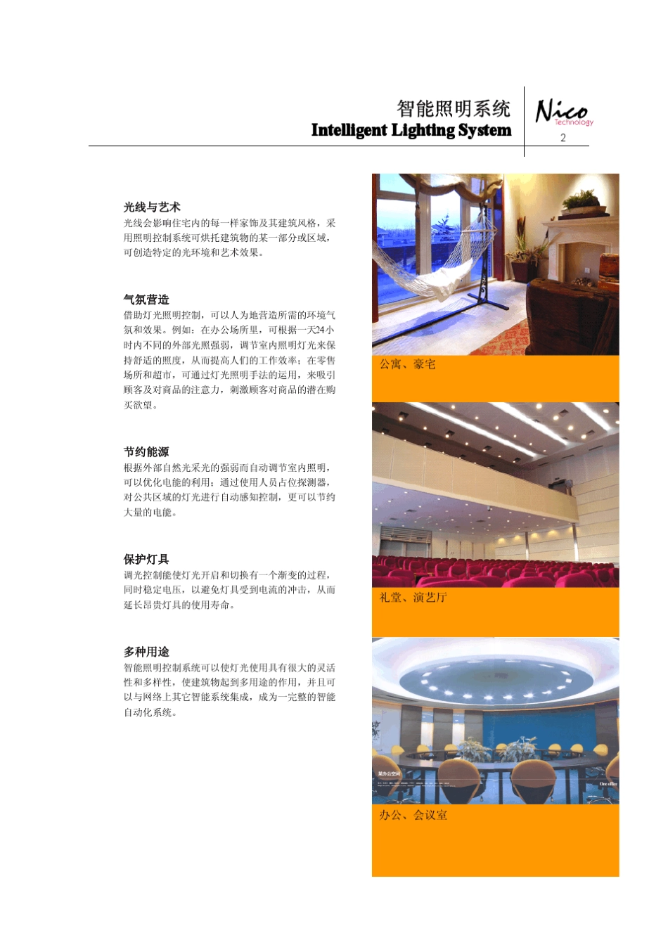 Nico尼科智能照明控制系统设计手册_第3页