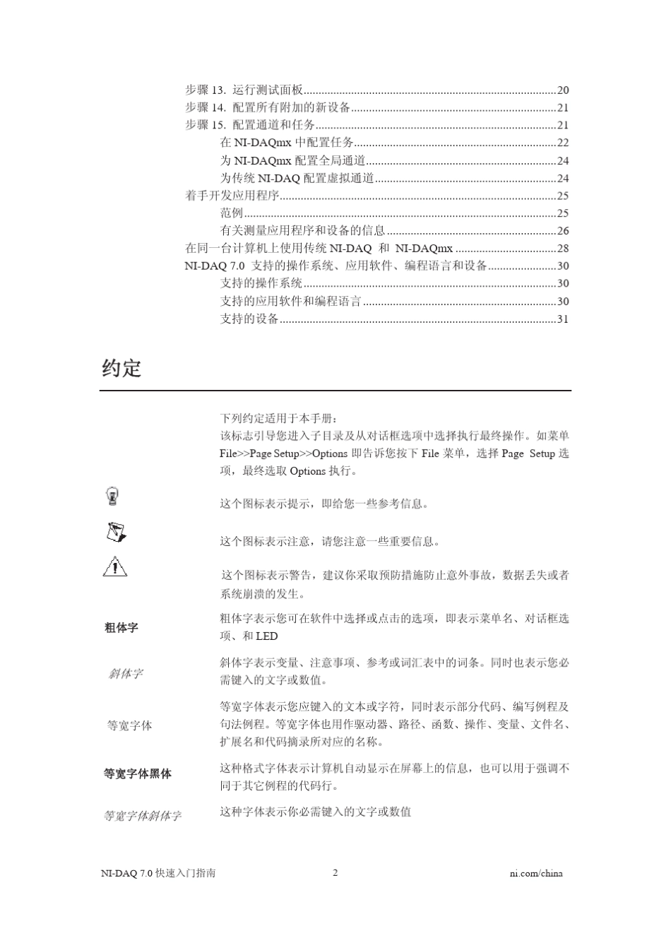 NIDAQ快速入门指南_第2页