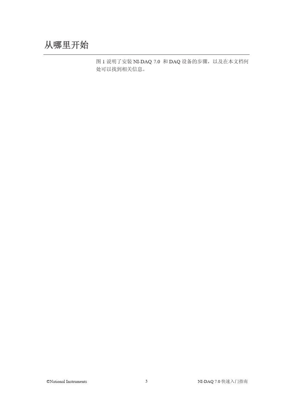 NIDAQ快速入门指南_第3页