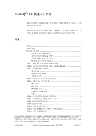 NIDAQ快速入门指南