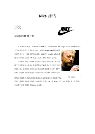 nike分析报告