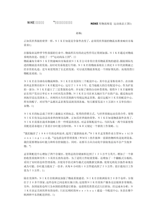 NIKE用物流缔造