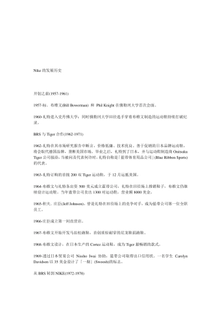 Nike的发展历史