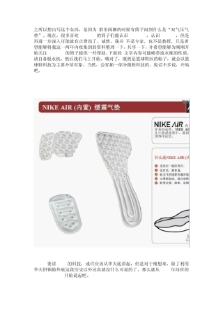 Nike气垫技术详解
