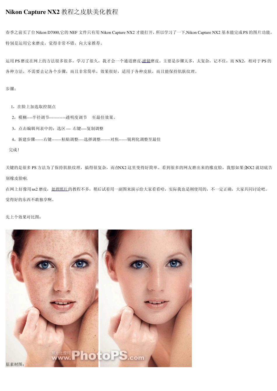 NikonCaptureNX2教程之皮肤美化教程_第1页