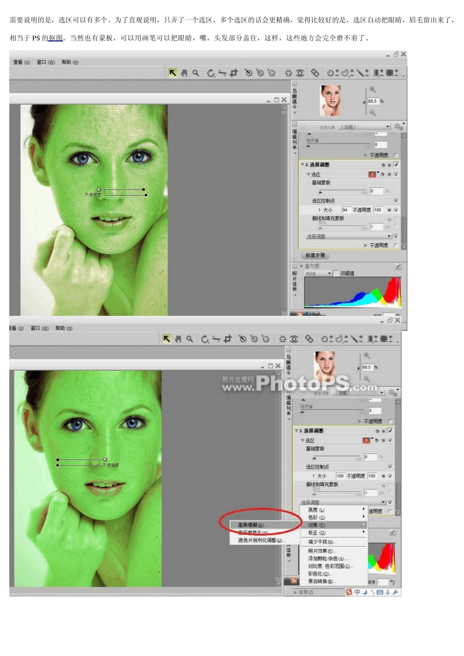 NikonCaptureNX2教程之皮肤美化教程_第3页