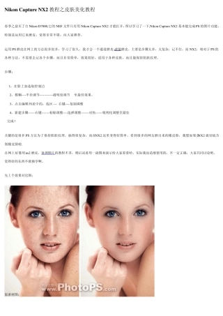 NikonCaptureNX2教程之皮肤美化教程