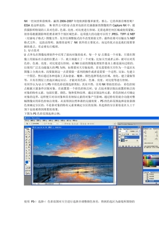 NikonCaptureNX2的使用实例