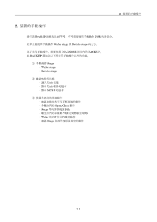 Nikon光刻机2.装置的手动操作