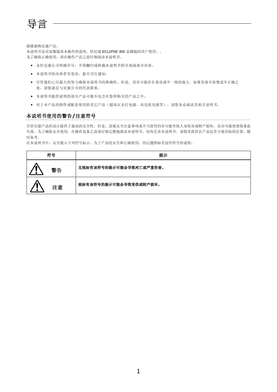 NIKONECLIPSE80i共聚焦荧光显微镜中文说明书_第3页